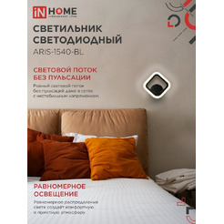 Светильник светодиодный IN HOME ELEGANT ARIS-1540-BL (4690612054179)