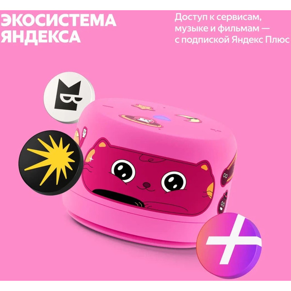 Умная колонка Яндекс.Станция Лайт 2 без часов (YNDX-00028PNK) розовый