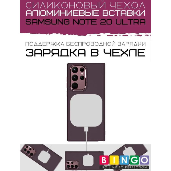 Бампер Bingo Metal для SAMSUNG Note 20 Ultra Бордовый