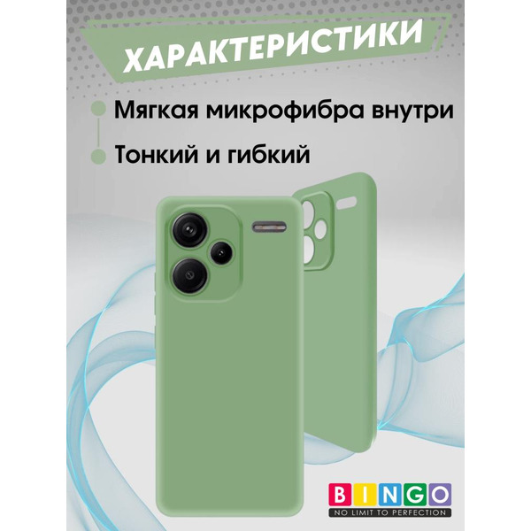 Бампер Bingo Liquid TPU для XIAOMI Redmi Note 13 Pro+ Зеленый