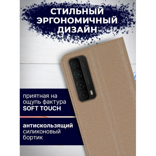Чехол-книга Bingo Book для HUAWEI P Smart 2021 Золотистый