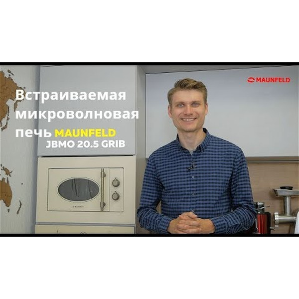 Встраиваемая микроволновая печь ретро MAUNFELD JBMO.20.5GRIB