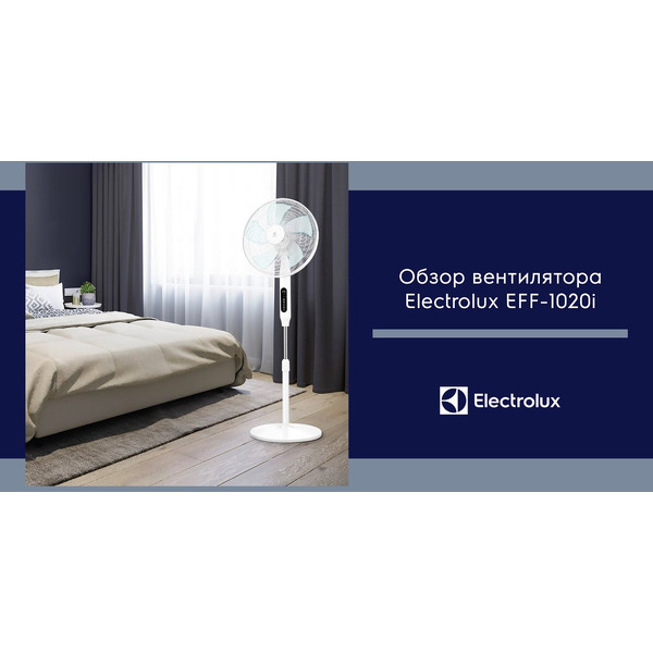 Вентилятор Electrolux EFF-1020i