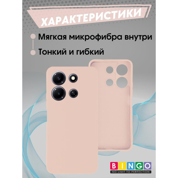 Бампер Bingo Liquid TPU для INFINIX Note 30i Розовый