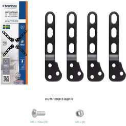 Комплект адаптеров Kromax ADAPTER-200 (черный)