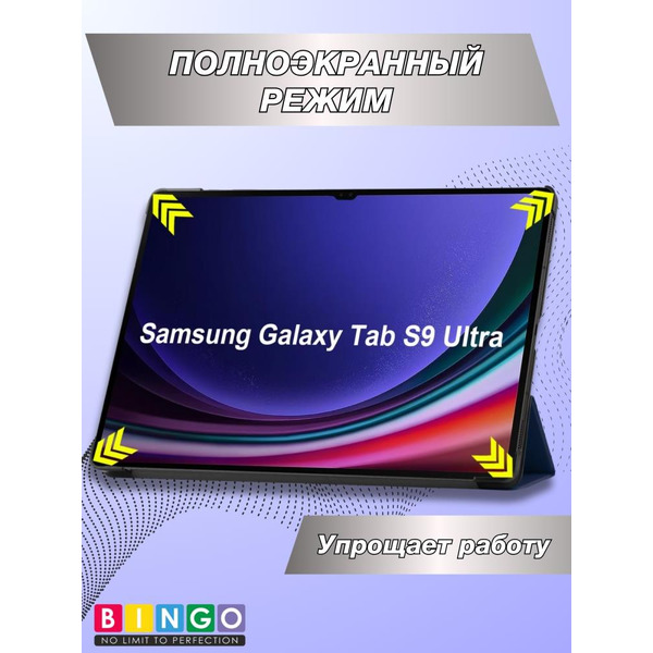 Чехол-книга Bingo Tablet для SAMSUNG Tab S9 Ultra (темно-синий)