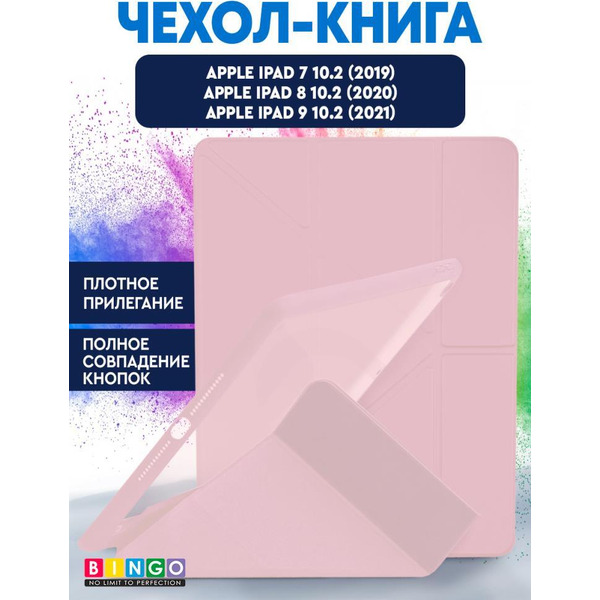 Чехол-книга Bingo Tablet Fold для Apple iPad 10.2 (2019/2020) Розовый