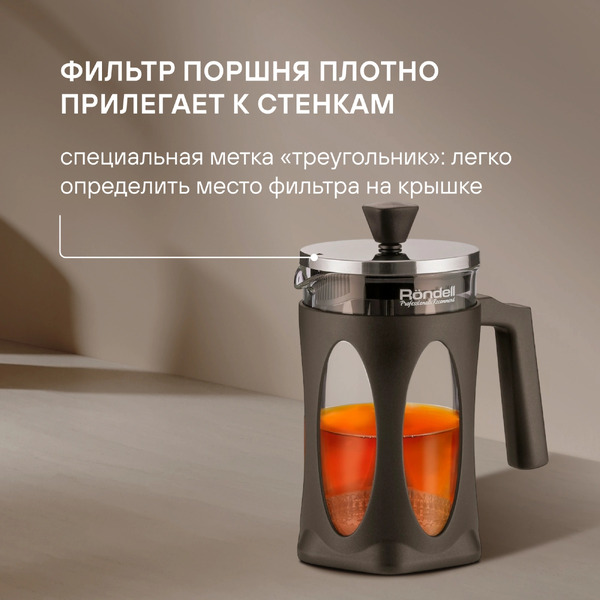 Френч‑пресс Rondell Craft RDS-1302