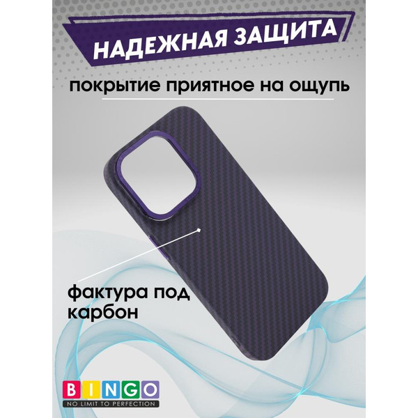 Бампер Bingo Carbon для APPLE iPhone 16 Фиолетовый
