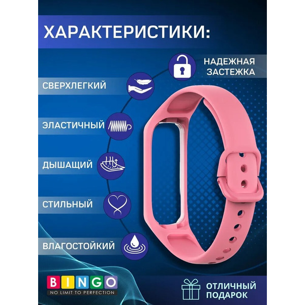 Ремешок Bingo Silicone для SAMSUNG Galaxy Fit2 (розовый)