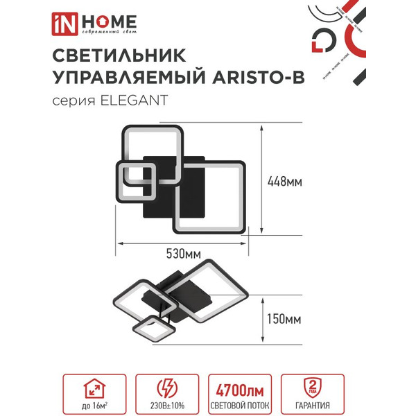 Светильник светодиодный IN HOME ELEGANT ARISTO-B (4690612047287)