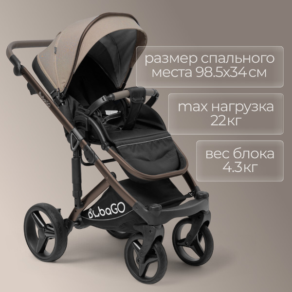 Детская универсальная коляска Bubago Rosano 3 в 1 BG 164-5 (бежевый)
