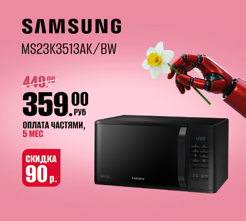 Микроволновая печь Samsung MS23K3513AK/BW