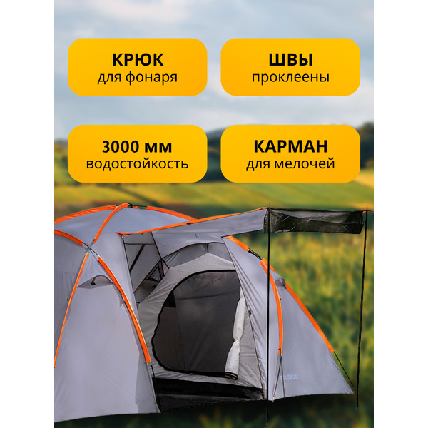 Палатка Sundays ZC-TT020-4P (2+2) (темно-серый/желтый)