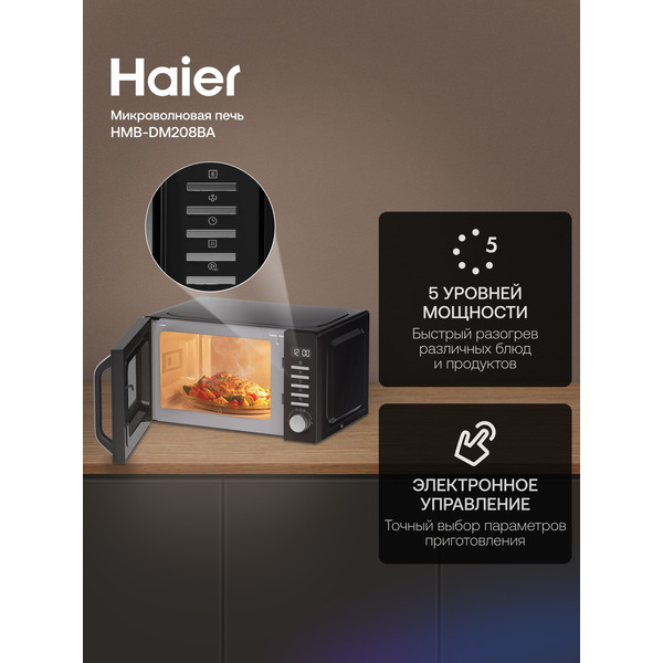 Микроволновая печь Haier HMB-DM208BA