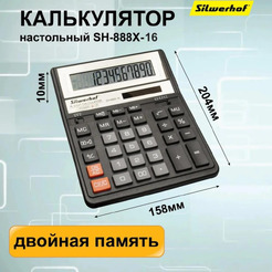 Калькулятор Silwerhof SH-888X-16 черный