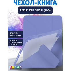 Чехол-книга BINGO Tablet Fold для Apple iPad Pro 11 (2024) Лавандовый