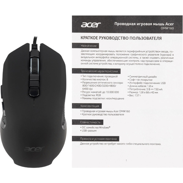 Мышь Acer OMW160