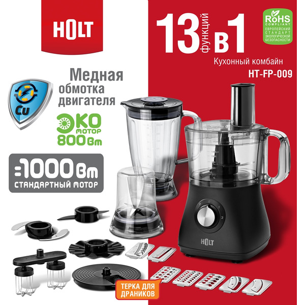 Кухонный комбайн Holt HT-FP-009
