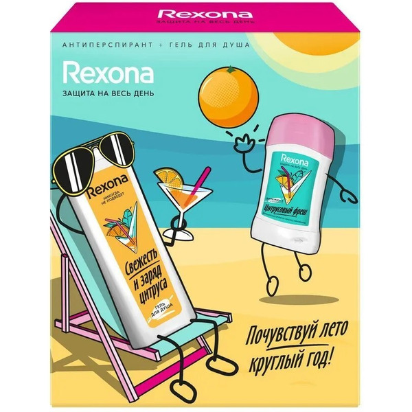 Подарочный набор REXONA Цитрусовый фреш