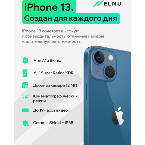 Смартфон Apple iPhone 13 256Gb восстановленный ELNU Грейд A+ ELN2633X0184 (синий)