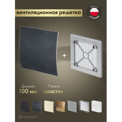 Решетка с панелью Awenta RW100sz-PEGS100