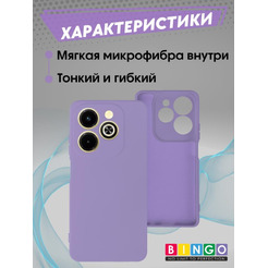 Бампер Bingo Liquid TPU для INFINIX Hot 40i Фиолетовый