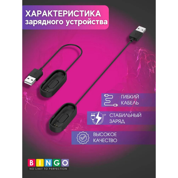 Зарядное устройство Bingo для Xiaomi Mi Band 4