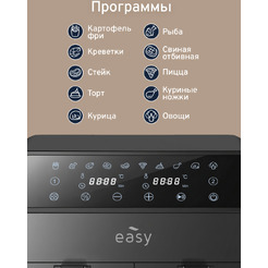 Аэрогриль EASY EA9026PB (черный)