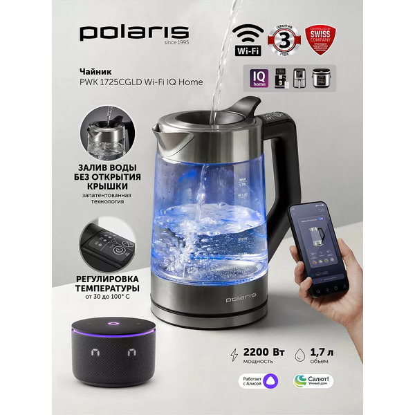 Электрочайник Polaris PWK 1725CGLD Wi-Fi IQ Home