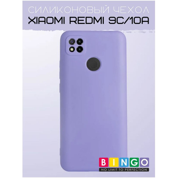 Бампер Bingo Liquid TPU для XIAOMI Redmi 9C/10A Фиолетовый