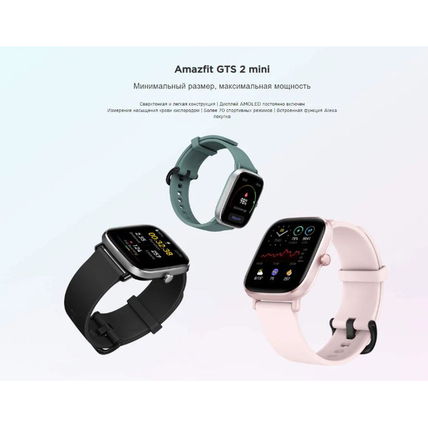 Умные часы Amazfit GTS 2 mini (голубой)