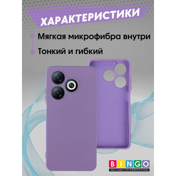 Бампер Bingo Liquid TPU для INFINIX Smart 8/Smart 8 HD Фиолетовый
