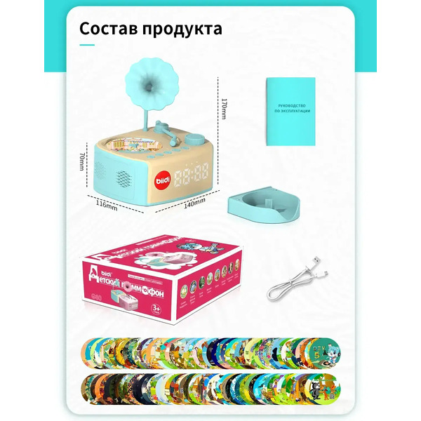 Музыкальная игрушка Biidi Фонограф G80 (синий)