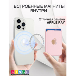 Картхолдер BINGO Wallet MagSafe пудровый