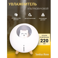Ультразвуковой увлажнитель воздуха Sundays Home TBD0426282801A