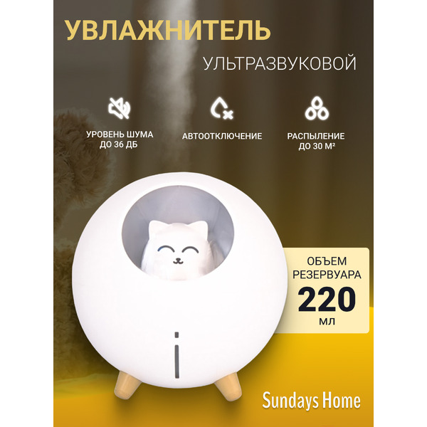 Ультразвуковой увлажнитель воздуха Sundays Home TBD0426282801A
