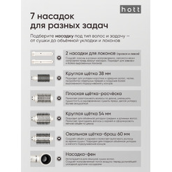 Фен-стайлер Hott HTHD01-7M