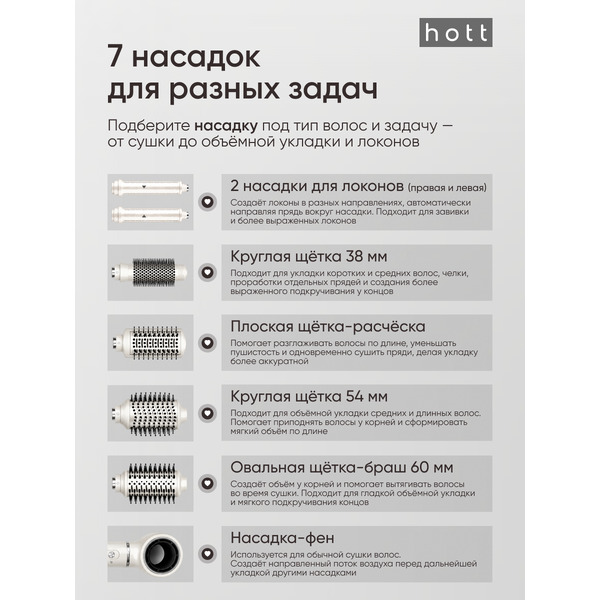 Фен-стайлер Hott HTHD01-7M