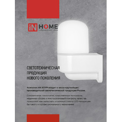 Светильник для сауны потолочный IN HOME САУНА E27-ППС (4690612061757)