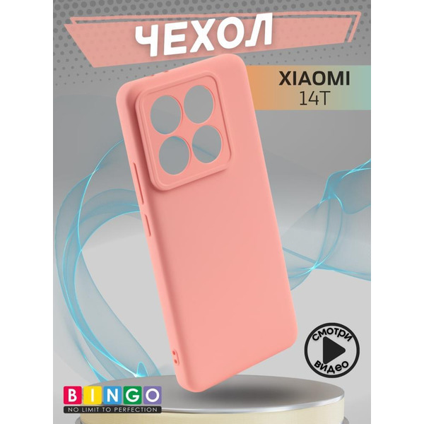 Бампер Bingo Liquid TPU для XIAOMI 14T Розовый