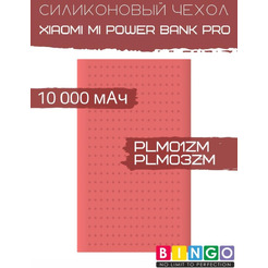 Чехол Bingo Silicone для XIAOMI Mi Power Bank Pro (PLM01ZM/PLM03ZM) 10000mAh Красный
