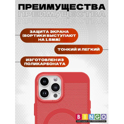 Бампер Bingo Breathable Magnetic для APPLE iPhone 16 Pro Max Красный