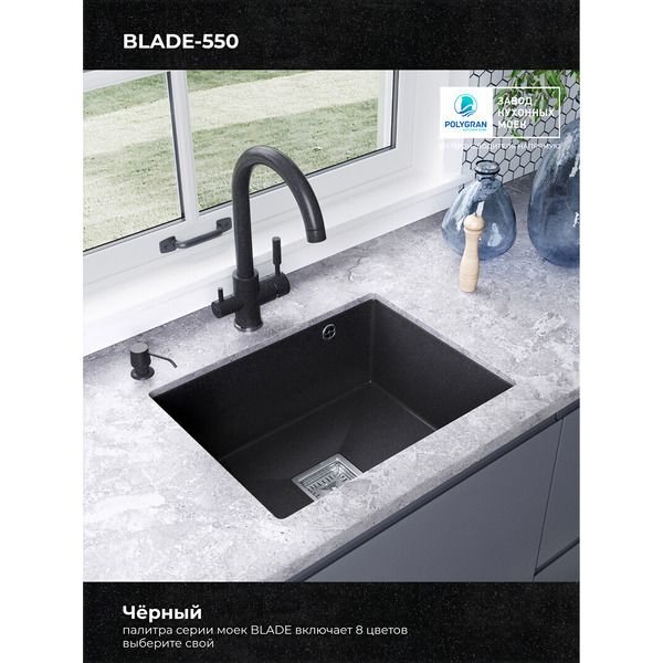 Кухонная мойка POLYGRAN Blade 550 Черный №16 72685016