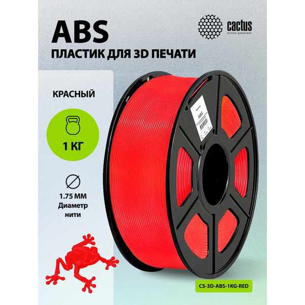 Пластик CACTUS CS-3D-ABS-1KG-RED
