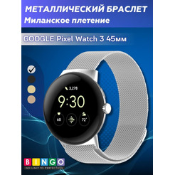 Ремешок Bingo Magnetic для GOOGLE Pixel Watch 3 45мм Серебристый