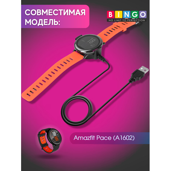 Зарядный кабель Bingo для Amazfit Pace