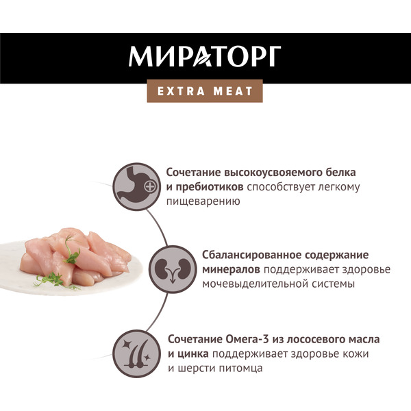 Консервированный корм для взрослых кошек Мираторг Extra Meat с курицей в соусе 80 г