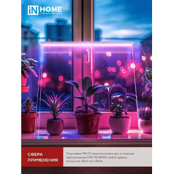 Подставка для светильника INhome ПМ-Т5 4690612055794