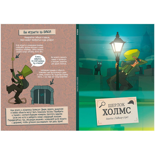 Настольная игра Hobby World Шерлок Холмс Агенты с Бейкер-стрит 915707